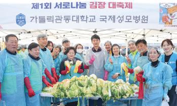 인천 서구 ‘서로 나눔 김장대축제’ 동참